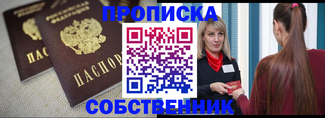 временная регистрация гарантия в Беслане